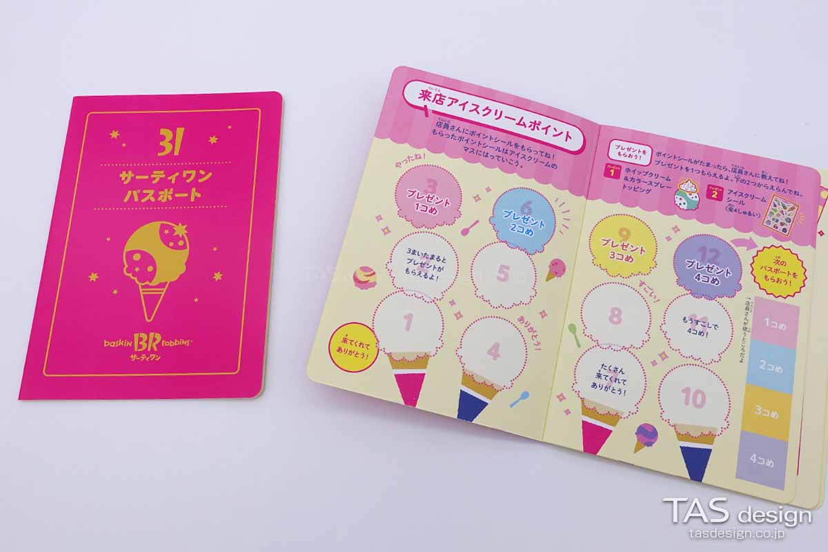 サーティワン パスポート