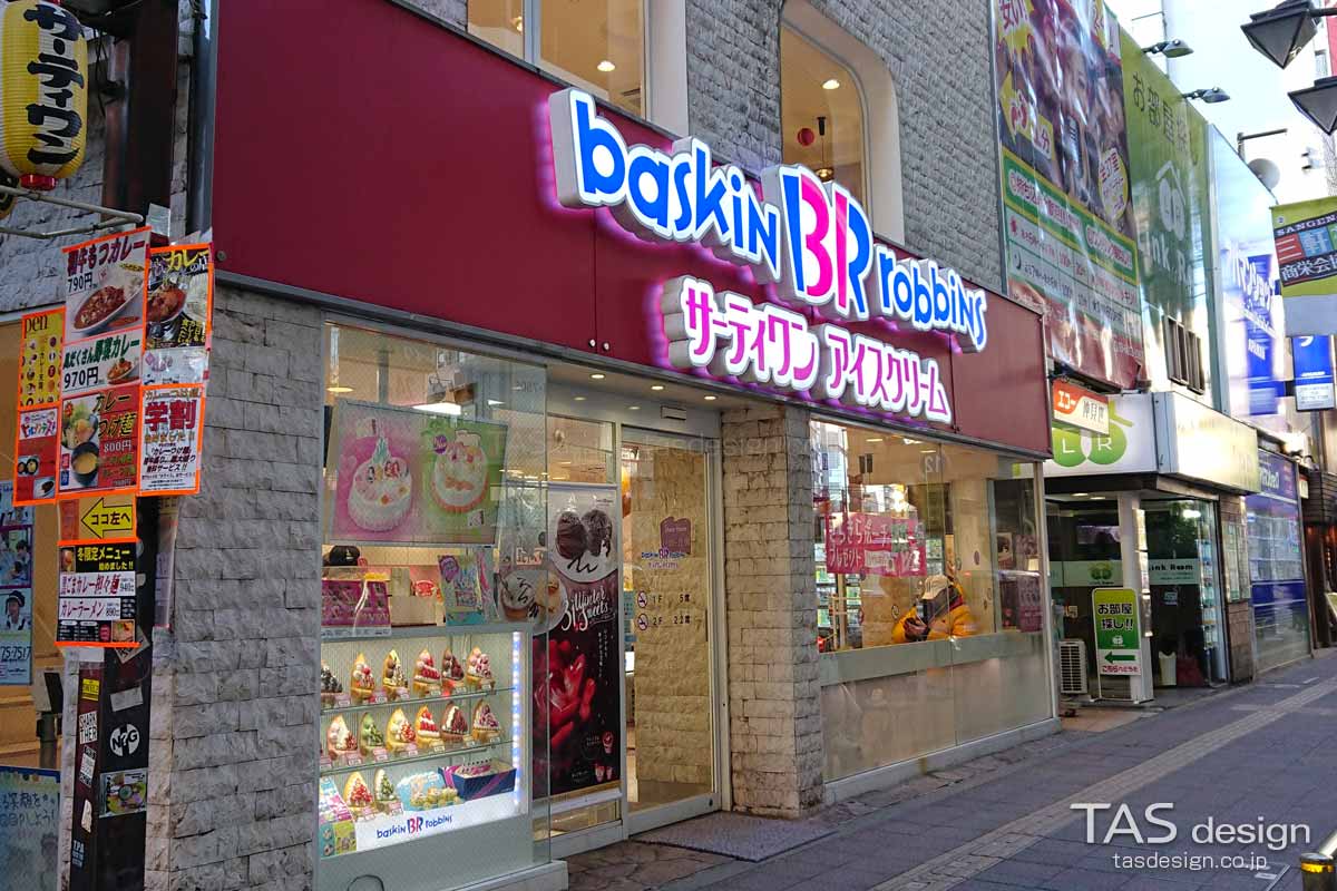 サーティワンアイスクリーム 三軒茶屋店