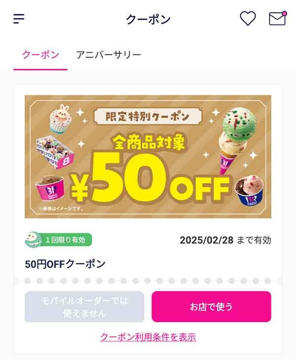 限定特別クーポン