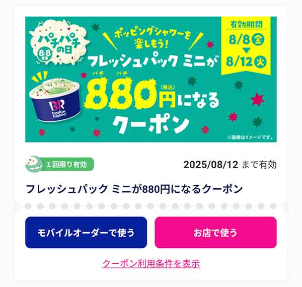 「フレッシュパックミニ」880円(税込)