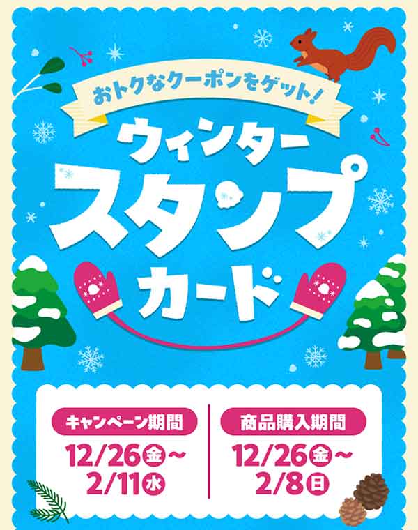 31Clubアプリ ウインタースタンプカードキャンペーン