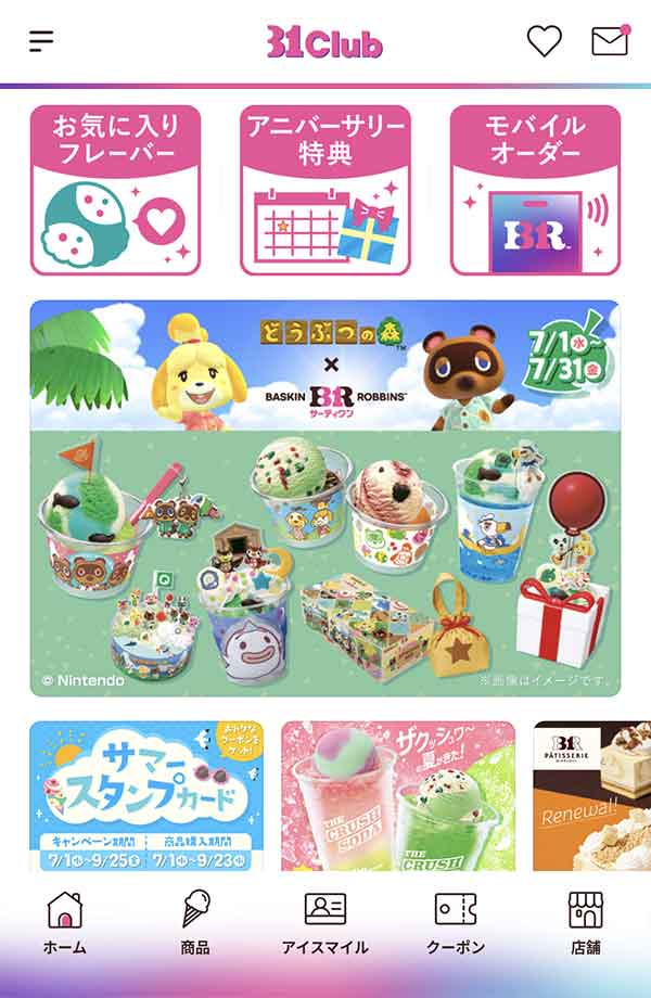 サーティワン公式アプリ