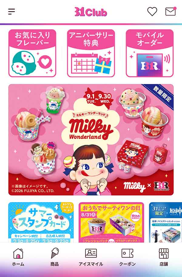 サーティワン公式アプリ