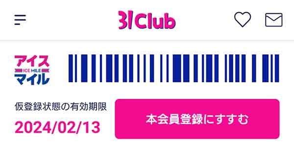 本会員登録にすすむ