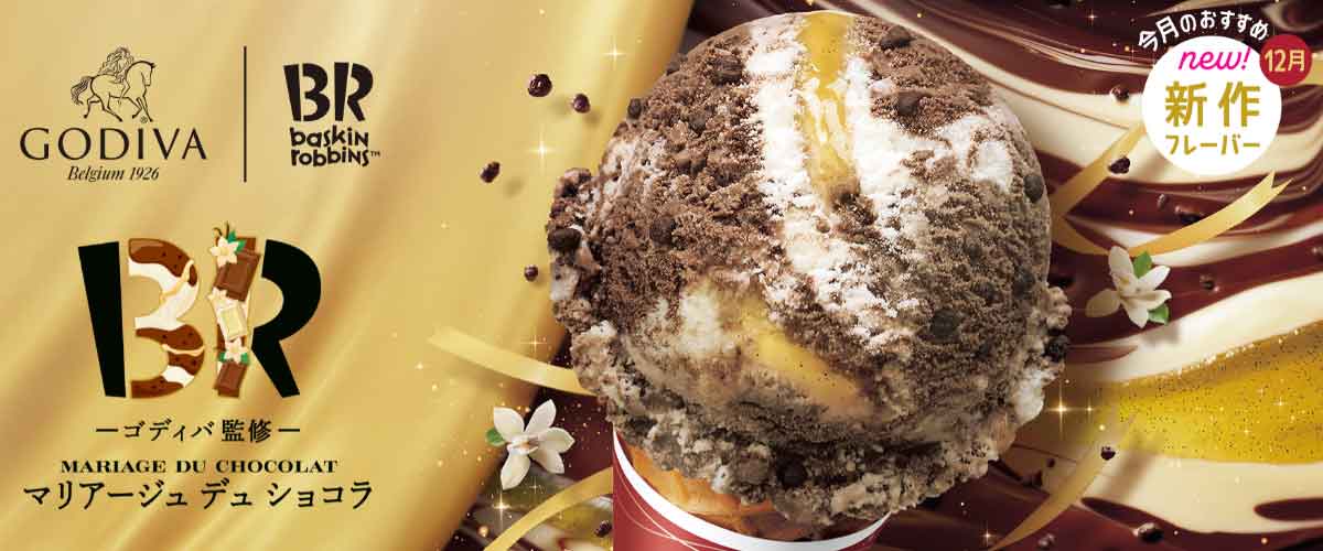 マリアージュ デュ ショコラ