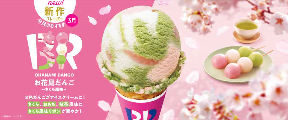 お花見だんご ～さくら風味～