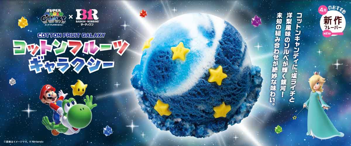 コットンフルーツギャラクシー