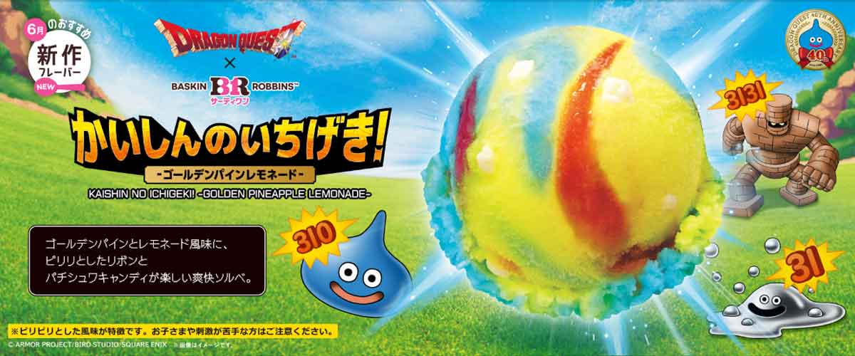 かいしんのいちげき！-ゴールデンパインレモネード-