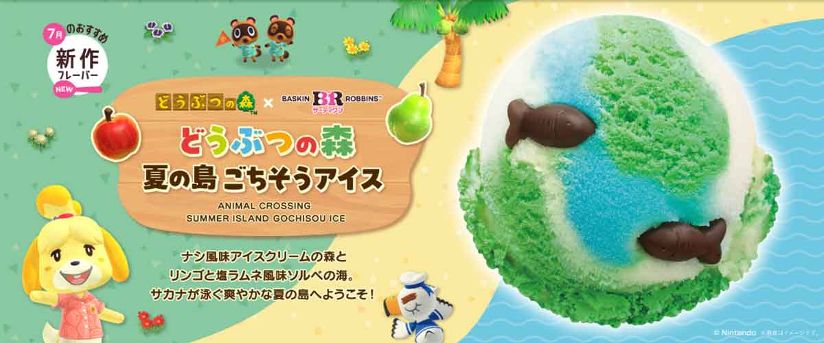 どうぶつの森 夏の島 ごちそうアイス