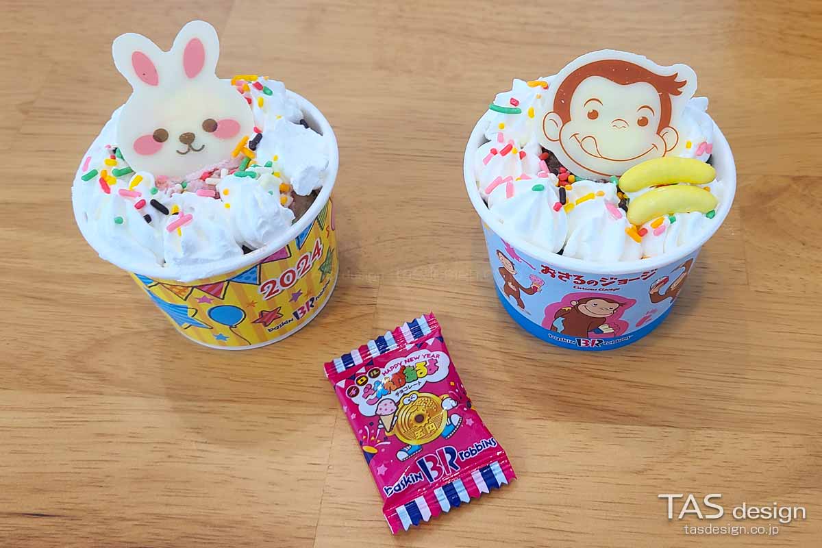 ハッピーフレンズの「うさぎ」と期間限定「おさるのジョージ」