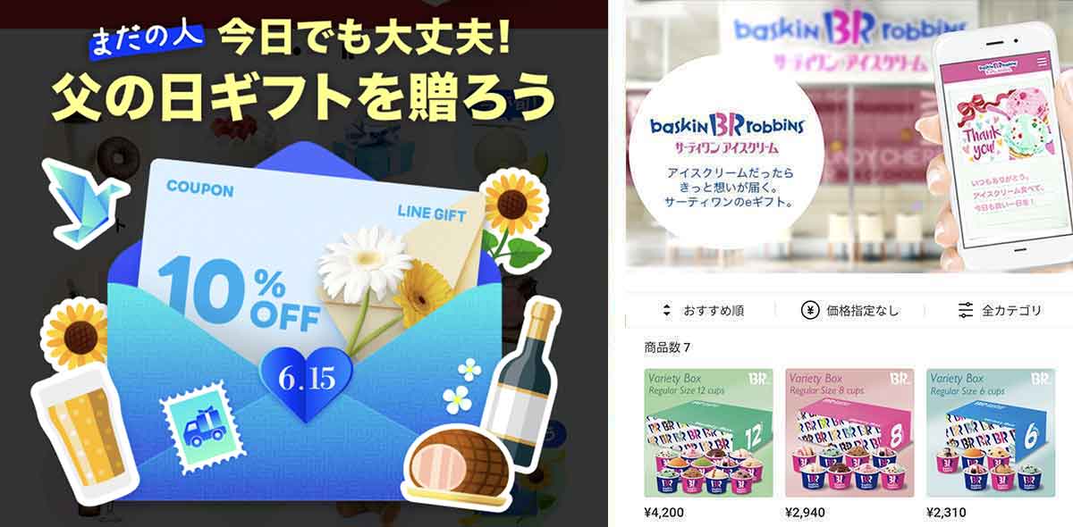 LINEギフトのクーポン