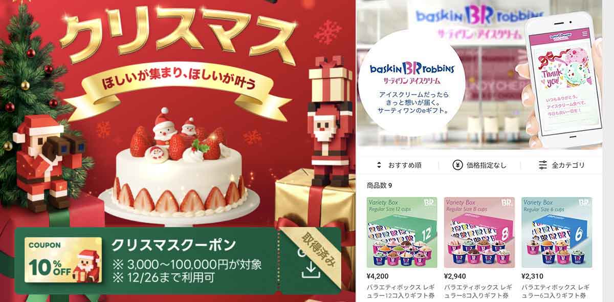 サーティワンで使えるLINEギフトのクーポン情報