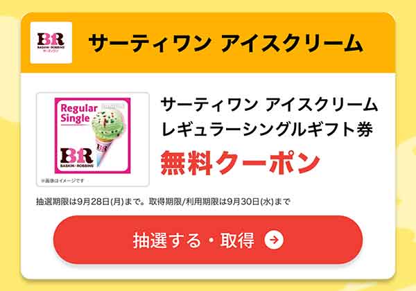 スマートニュースの第3弾「クーポン祭」