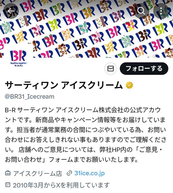 X公式アカウント