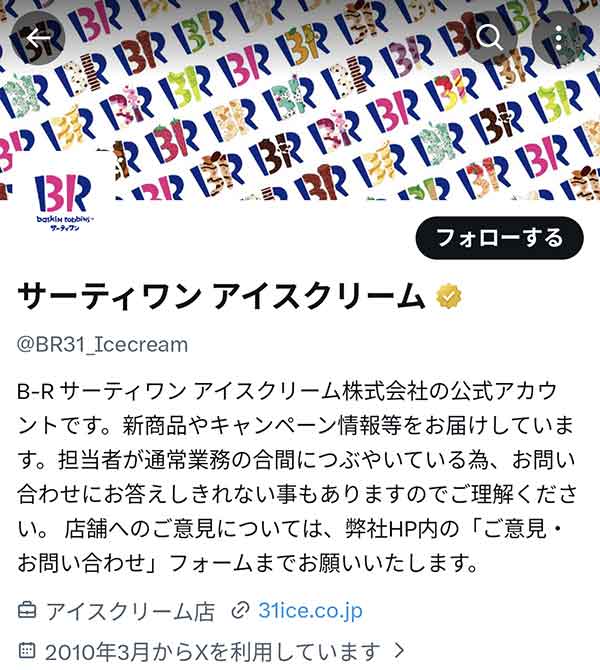 X公式アカウント