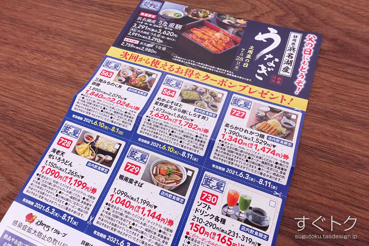 藍屋の紙クーポン