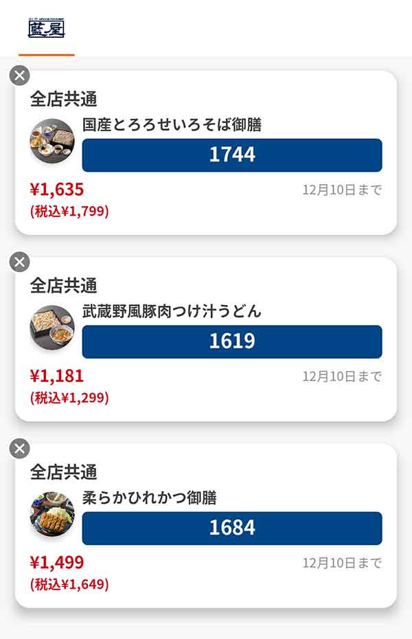 メイン料理は「国産とろろせいろそば御膳」「武蔵野風豚肉つけ汁うどん」「柔らかひれかつ御膳」