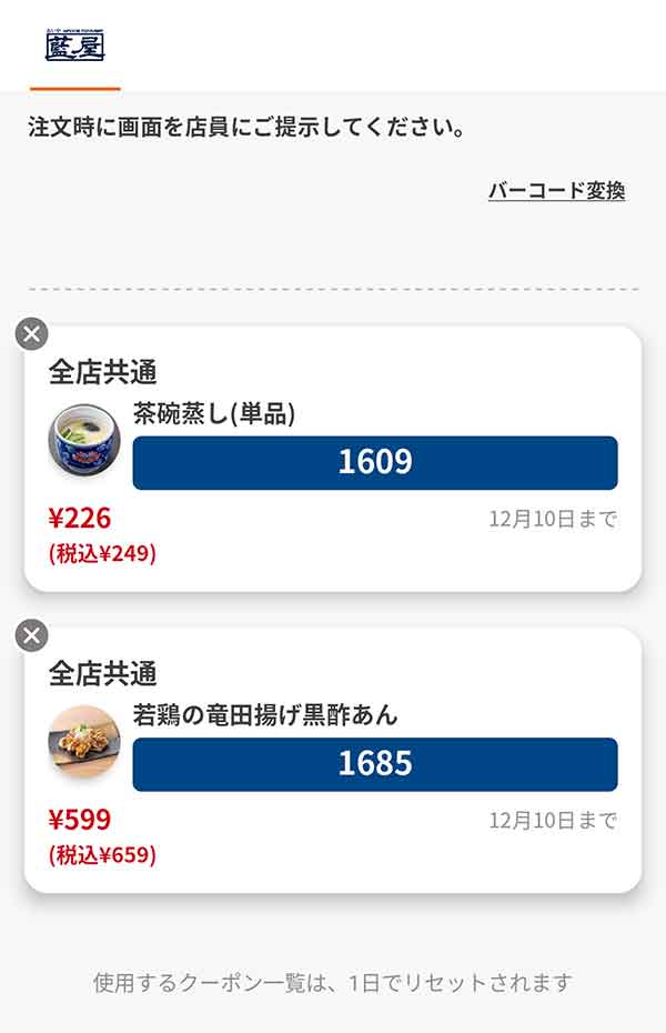 サイドメニューは「茶碗蒸し（単品）」「若鶏の竜田揚げ黒酢あん」