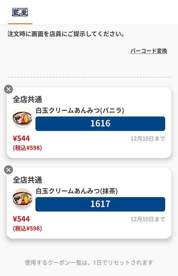 デザートは「白玉クリームあんみつ（バニラ）」「白玉クリームあんみつ（抹茶）」