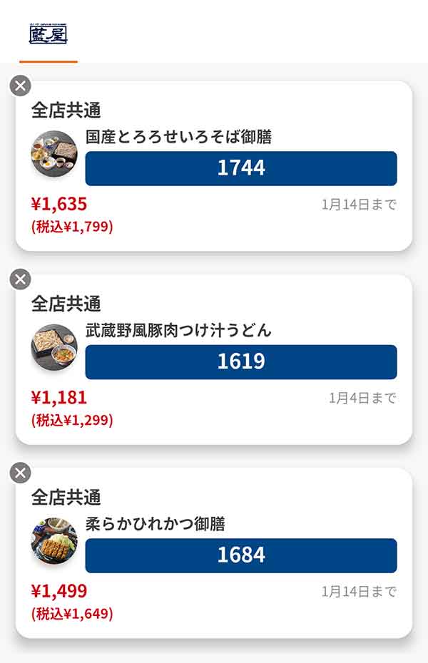 メイン料理は「国産とろろせいろそば御膳」「武蔵野風豚肉つけ汁うどん」「柔らかひれかつ御膳」