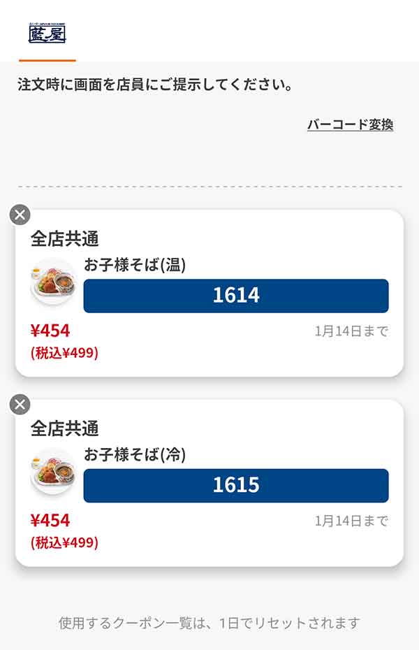 「お子様そば(温)」「お子様そば(冷)」