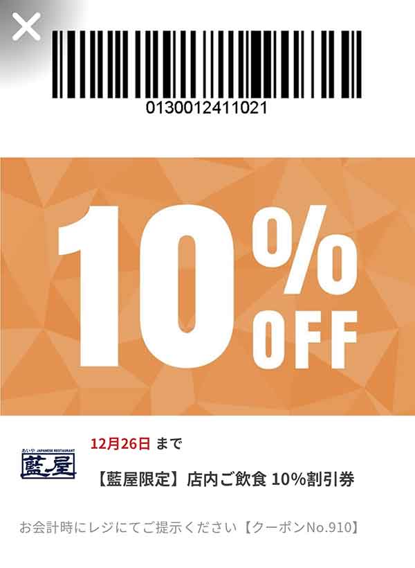 10%OFFクーポン