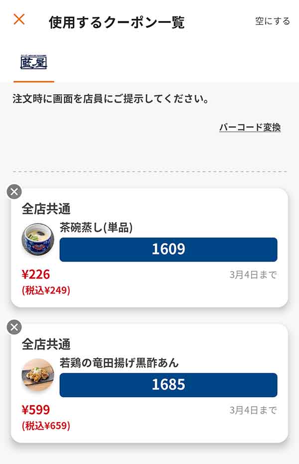「茶碗蒸し（単品）」「若鶏の竜田揚げ黒酢あん」