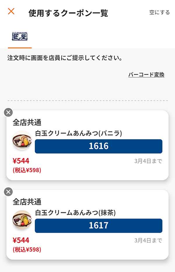 「白玉クリームあんみつ（バニラ）」「白玉クリームあんみつ（抹茶）」