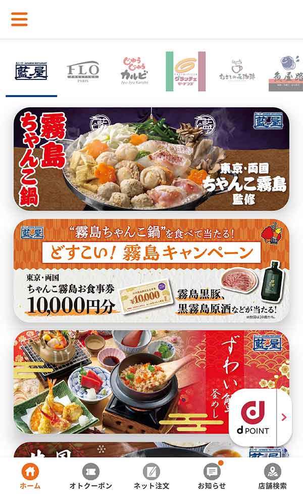 すかいらーくアプリ