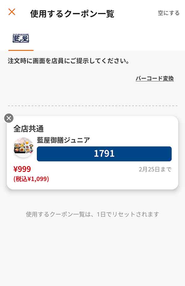 お子様メニューは「藍屋御膳ジュニア」