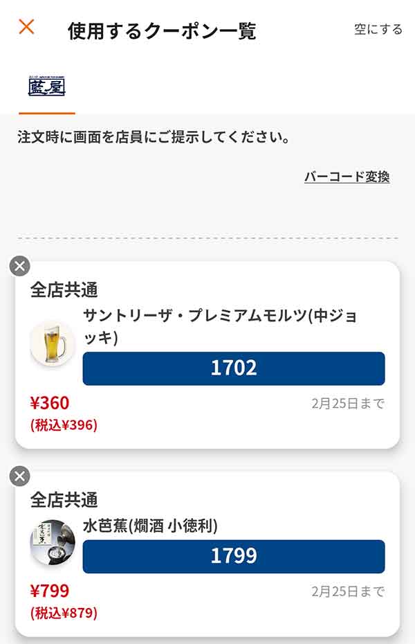 アルコールは「サントリー ザ・プレミアムモルツ（中ジョッキ）」「水芭蕉」