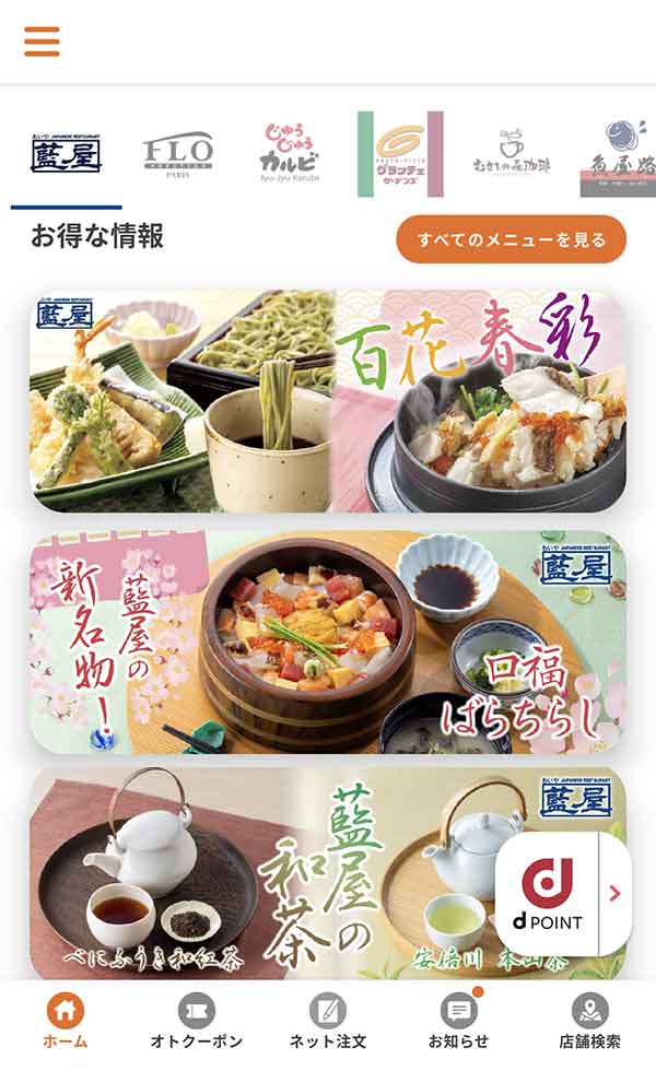 すかいらーくアプリ