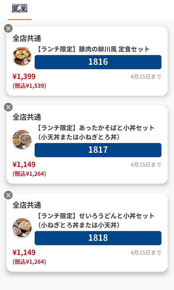 17時までのランチ限定「豚肉の柳川風 定食セット」