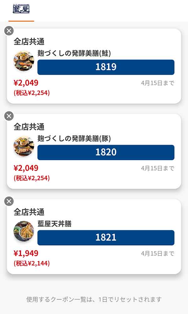 メイン料理は「麹づくしの発酵美膳（鮭）」「麹づくしの発酵美膳（豚）」「藍屋天丼膳」
