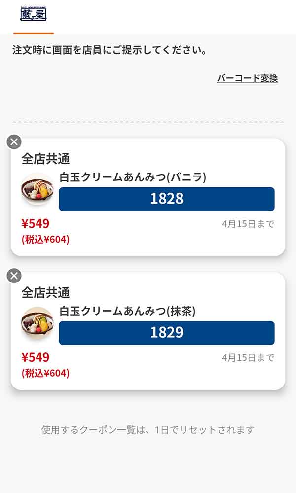 デザートは「白玉クリームあんみつ（バニラ）」「白玉クリームあんみつ（抹茶）」