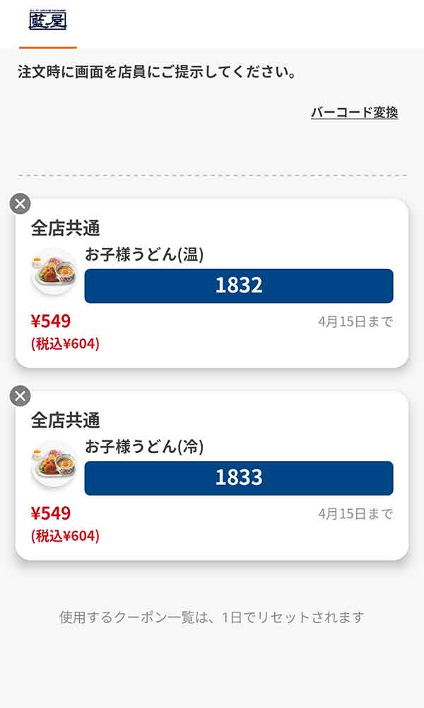 お子様メニューは「お子様うどん(温)」「お子様うどん(冷)」
