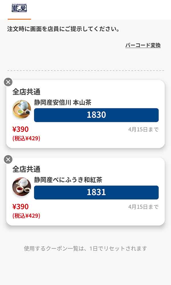 ドリンクは「静岡産安倍川 本山茶」「静岡産べにふうき和紅茶」