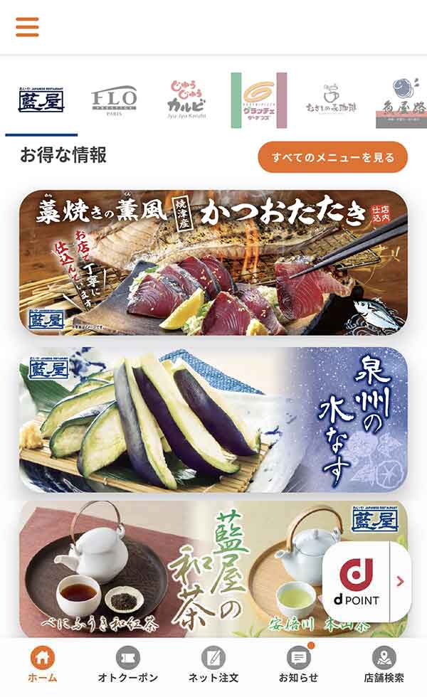 すかいらーくアプリ
