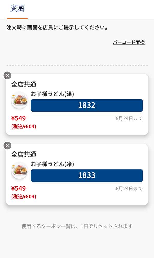 お子様メニューは「お子様うどん(温)」「お子様うどん(冷)」