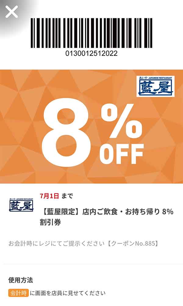10%OFFクーポン