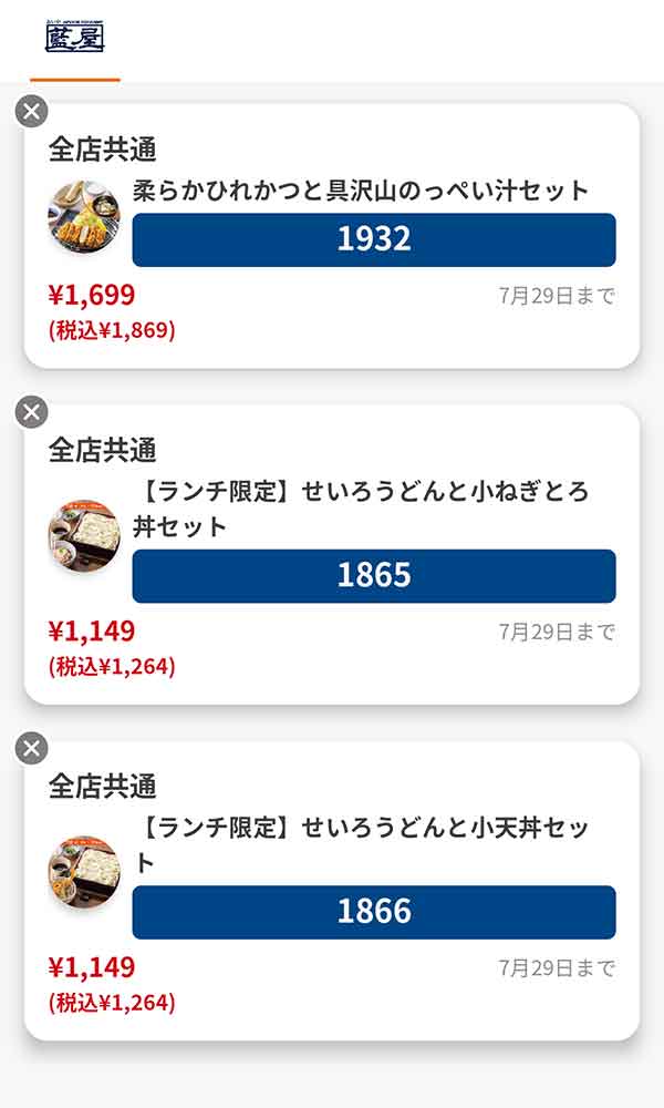 「柔らかひれかつと具沢山のっぺい汁セット」／ランチ限定「せいろうどんと小ねぎとろ丼セット（平日オープンから17時まで限定）」／ランチ限定「せいろうどんと小天丼セット（平日オープンから17時まで限定）」