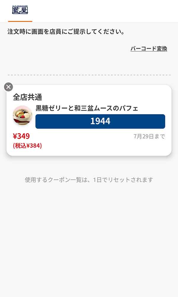 デザートは「黒糖ゼリーと和三盆ムースのパフェ」