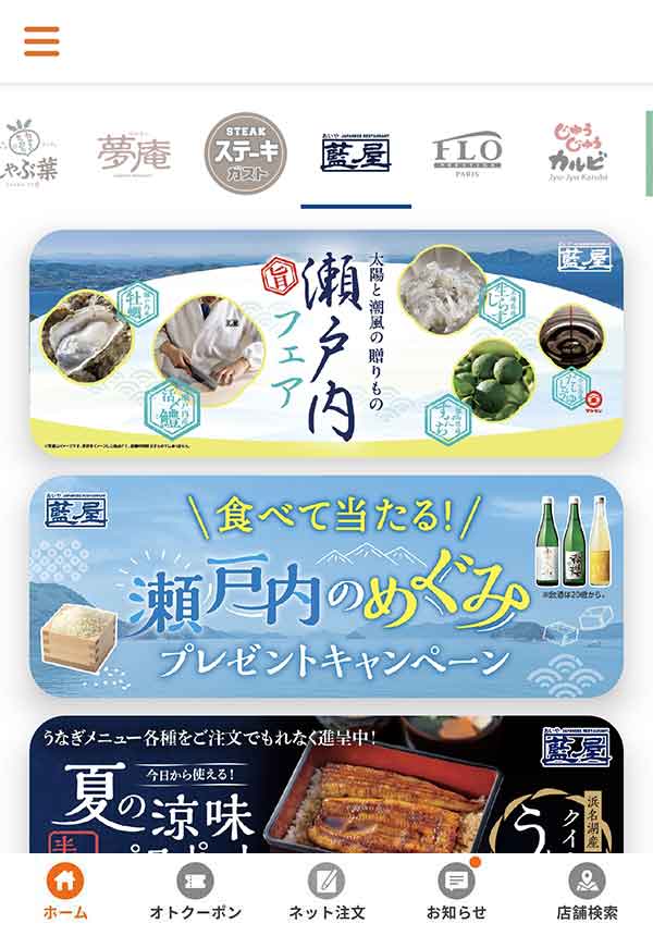 すかいらーくアプリ