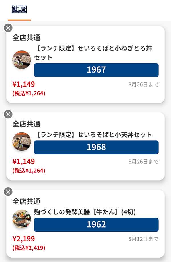 「【ランチ限定】せいろそばと小ねぎとろ丼セット（平日オープンから17時まで）」／「【ランチ限定】せいろそばと小天丼セット（平日オープンから17時まで）」／「麹づくしの発酵美膳【牛たん】（4切）」