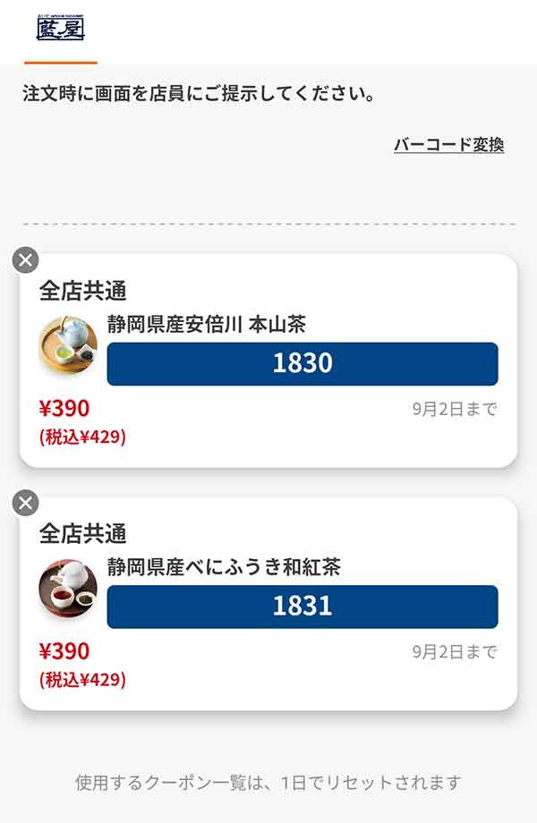 「静岡県産安倍川 本山茶」／「静岡県産べにふうき和紅茶」