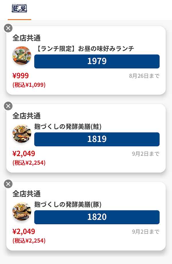 「【ランチ限定】お昼の味好みランチ（平日オープンから17時まで）」／「麹づくしの発酵美膳（鮭）」／「麹づくしの発酵美膳（豚）」