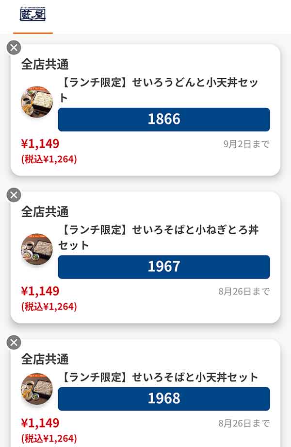 「【ランチ限定】せいろうどんと小天丼セット（平日オープンから17時まで）」／「【ランチ限定】せいろそばと小ねぎとろ丼セット（平日オープンから17時まで）」／「【ランチ限定】せいろそばと小天丼セット（平日オープンから17時まで）」