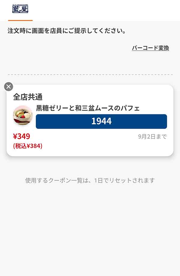 「黒糖ゼリーと和三盆ムースのパフェ」