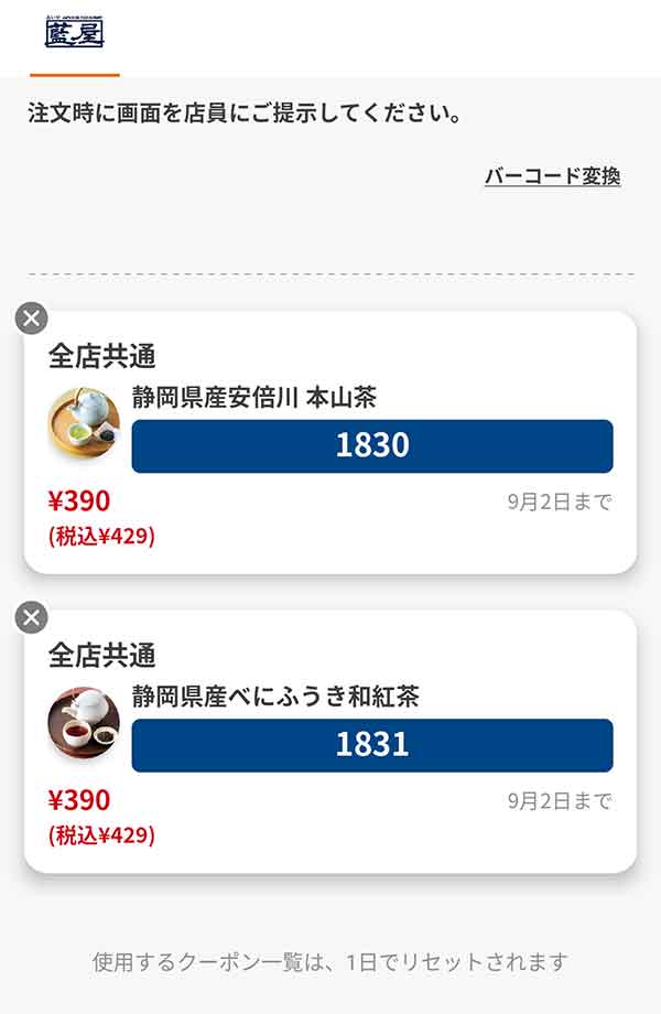 「静岡県産安倍川 本山茶」／「静岡県産べにふうき和紅茶」