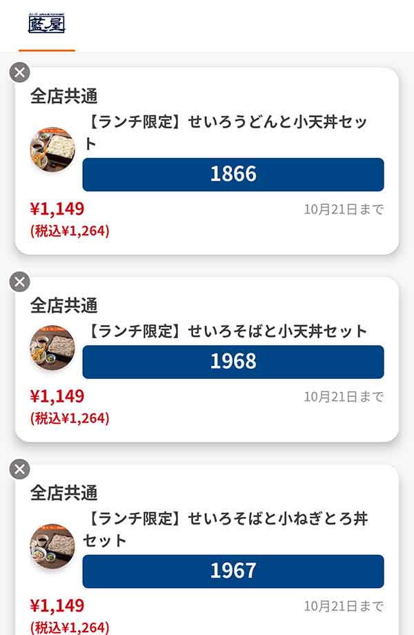 「【ランチ限定】せいろうどんと小天丼セット（平日オープンから17時まで）」／「【ランチ限定】せいろそばと小天丼セット（平日オープンから17時まで）」／「【ランチ限定】せいろそばと小ねぎとろ丼セット（平日オープンから17時まで）」